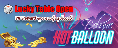 အကောင့်ဖွင့်ပြီး ဘောနပ်စ်ရယူပါ